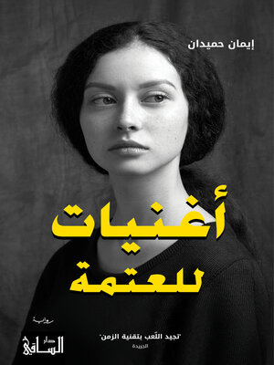 cover image of أغنيات للعتمة